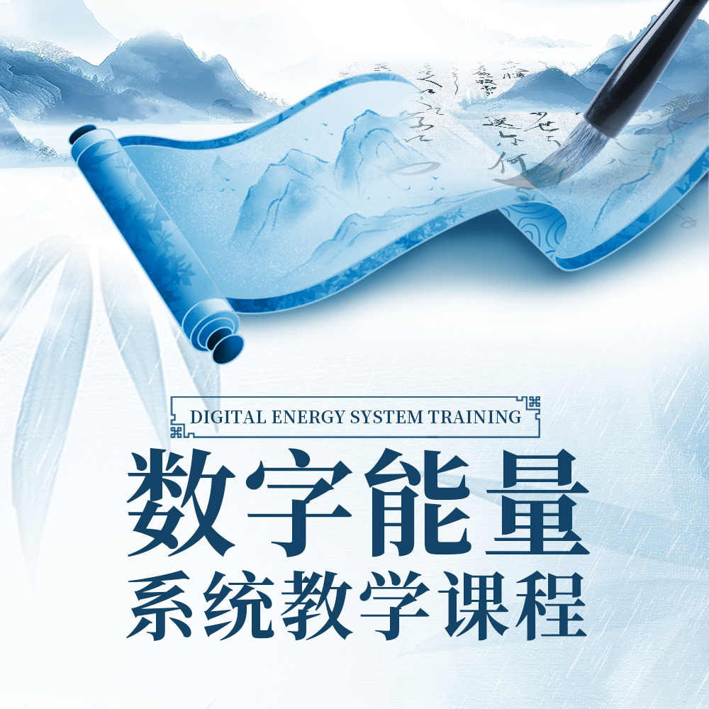 Video Course - Digital Energy Teaching Course