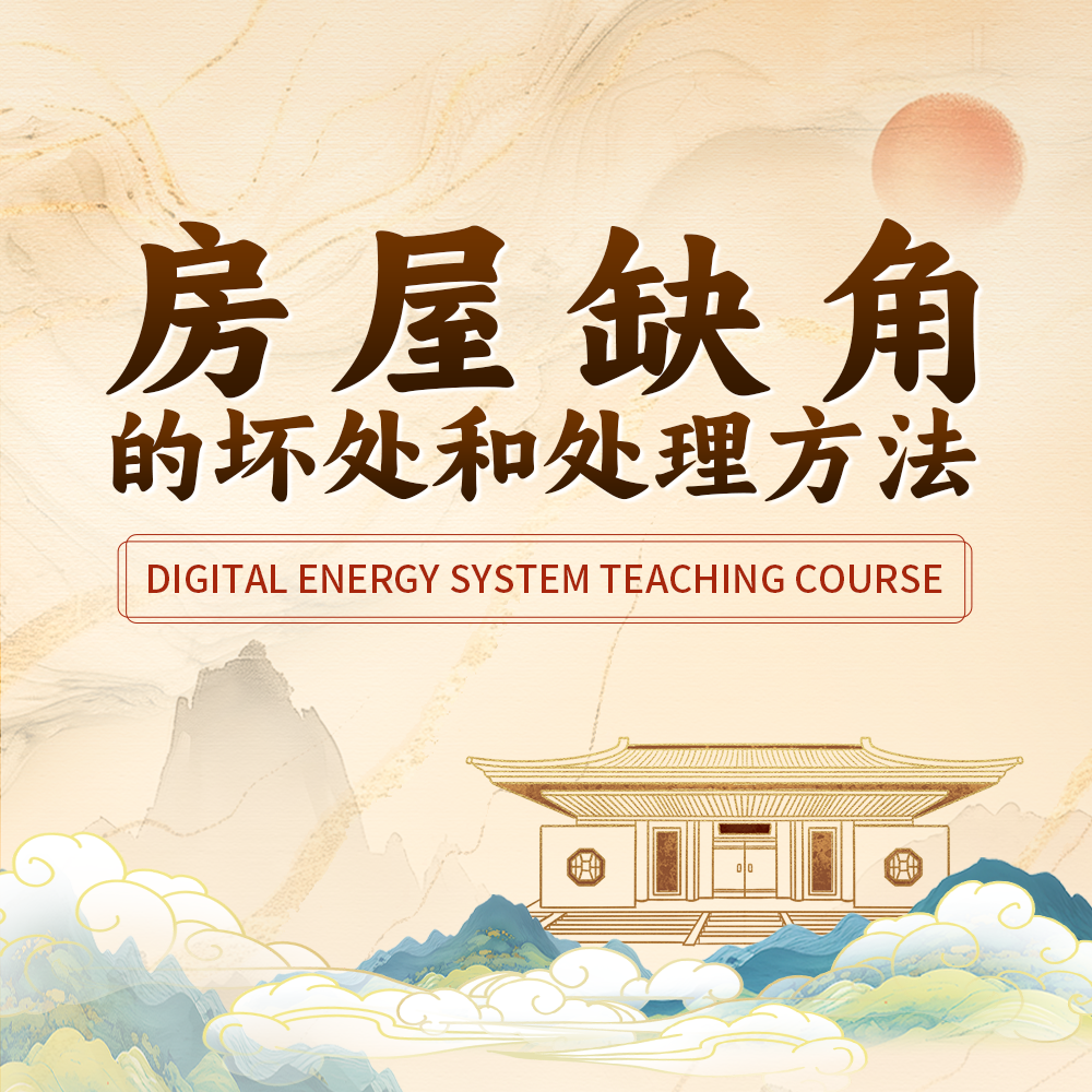 Video course - The hazards and solutions of missing corners in houses